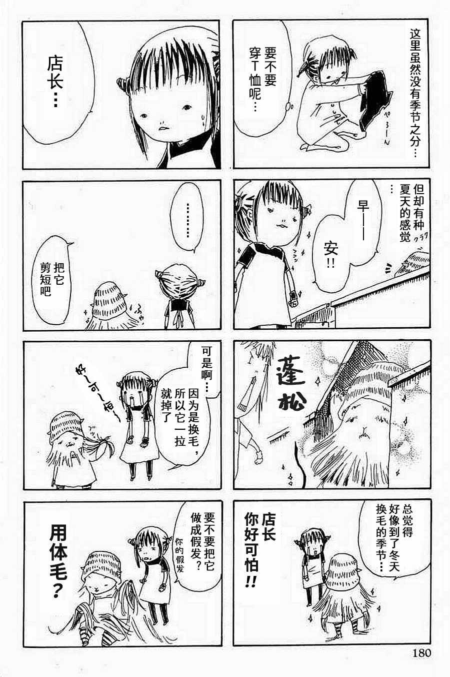 《梦想便利店》漫画 011集