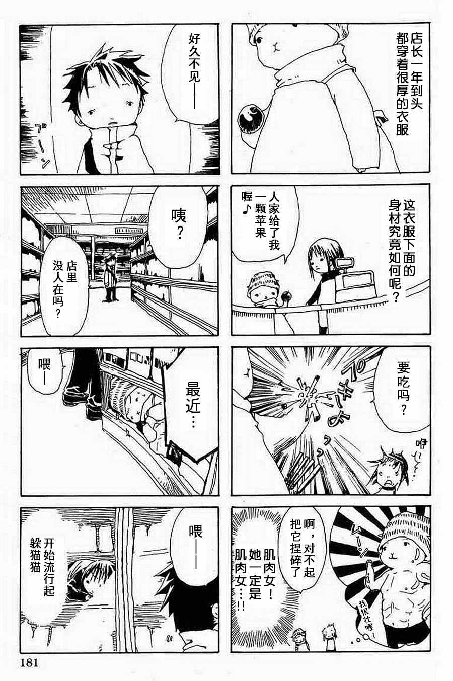 《梦想便利店》漫画 011集