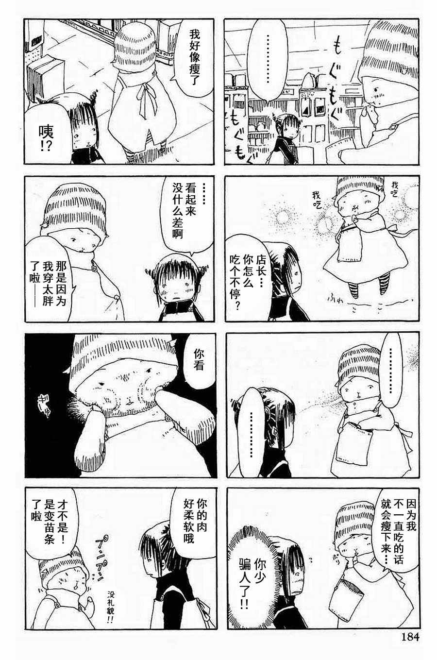 《梦想便利店》漫画 011集