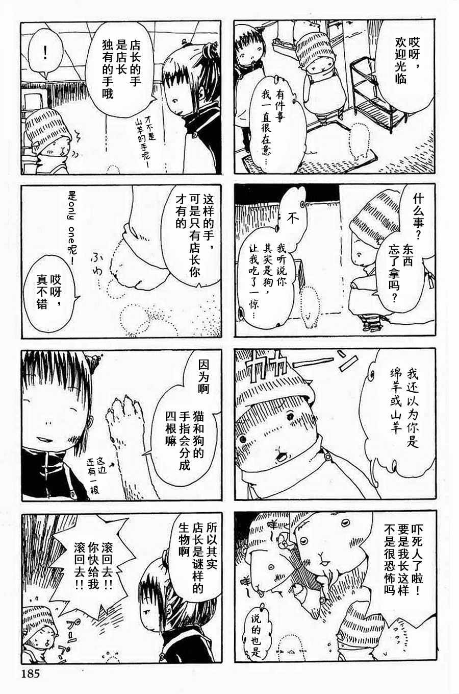 《梦想便利店》漫画 011集