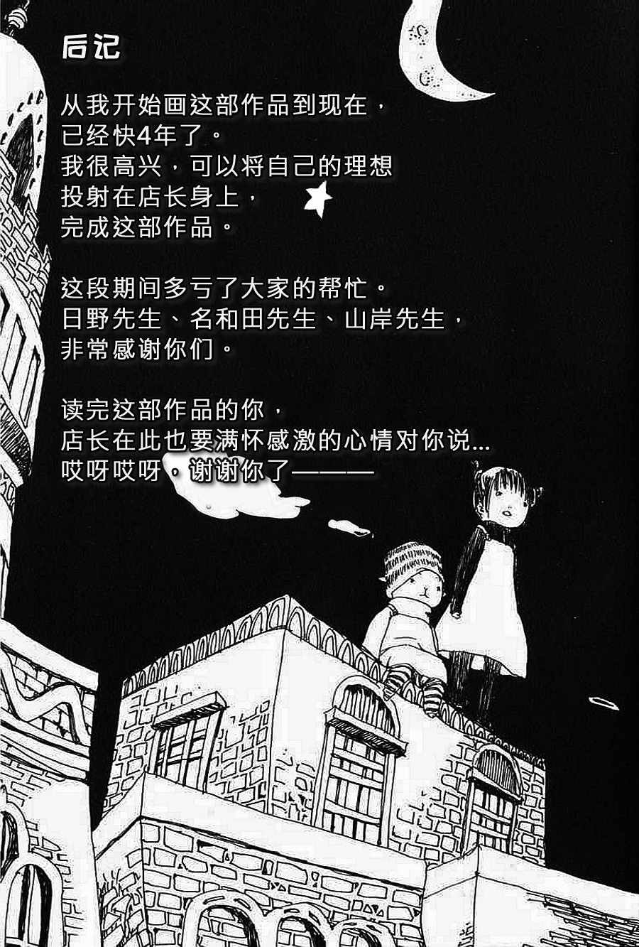 《梦想便利店》漫画 011集