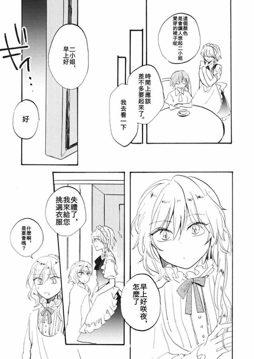 《阳光染出的红色》漫画 001集