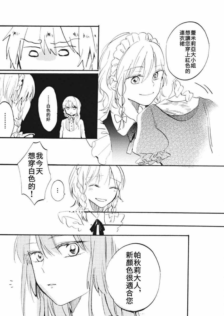 《阳光染出的红色》漫画 001集