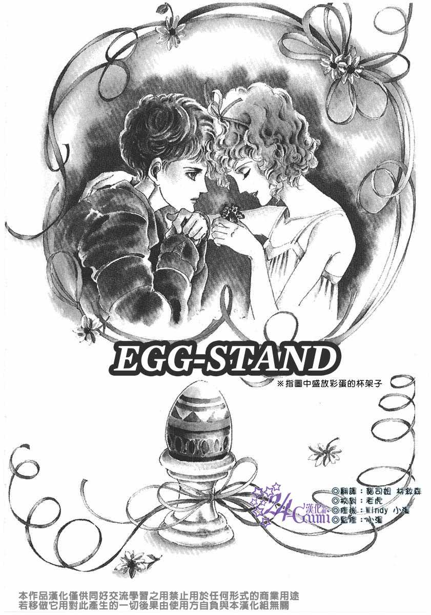 《EGG STAND》漫画 短篇