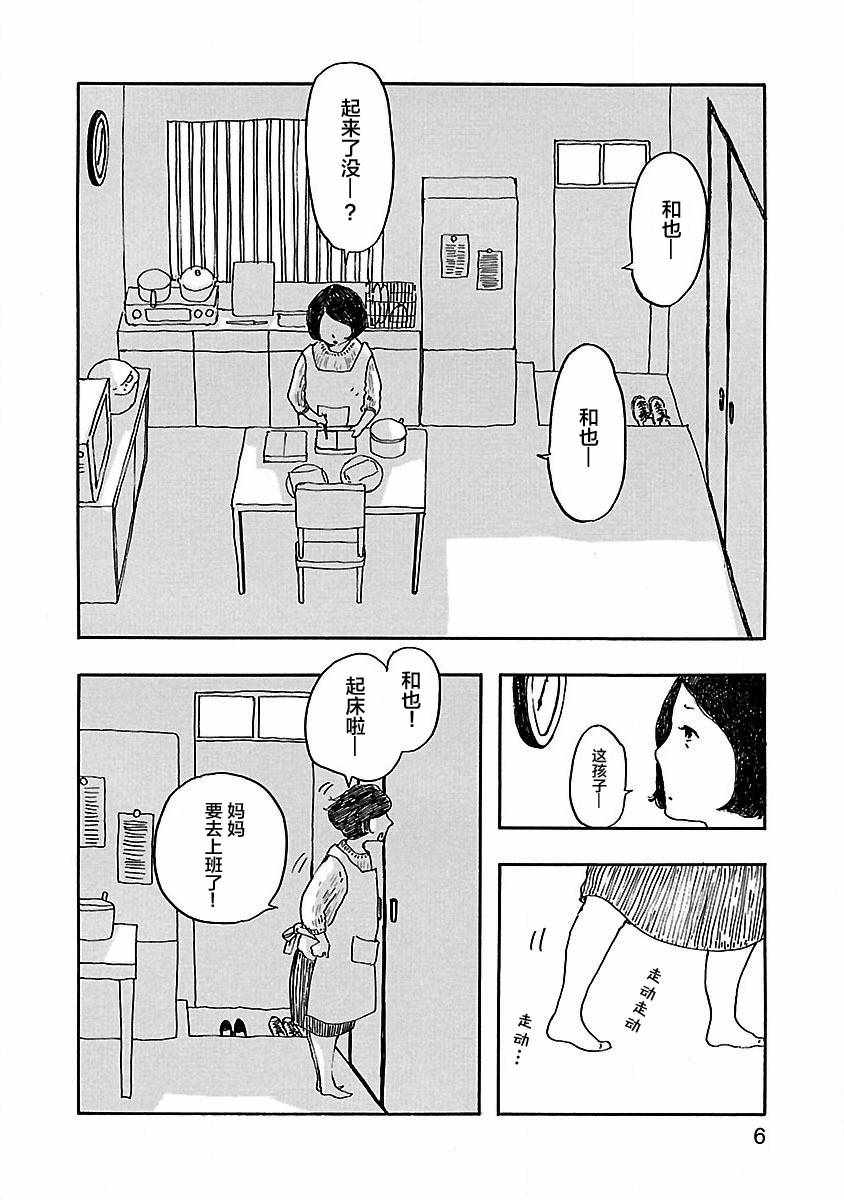 《妈妈,听我说》漫画 001集