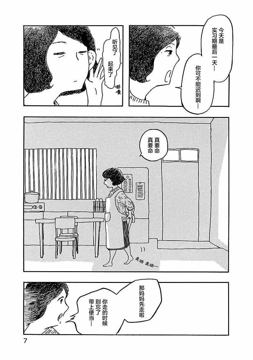 《妈妈,听我说》漫画 001集