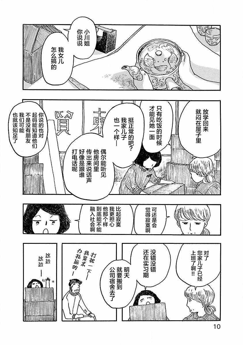 《妈妈,听我说》漫画 001集