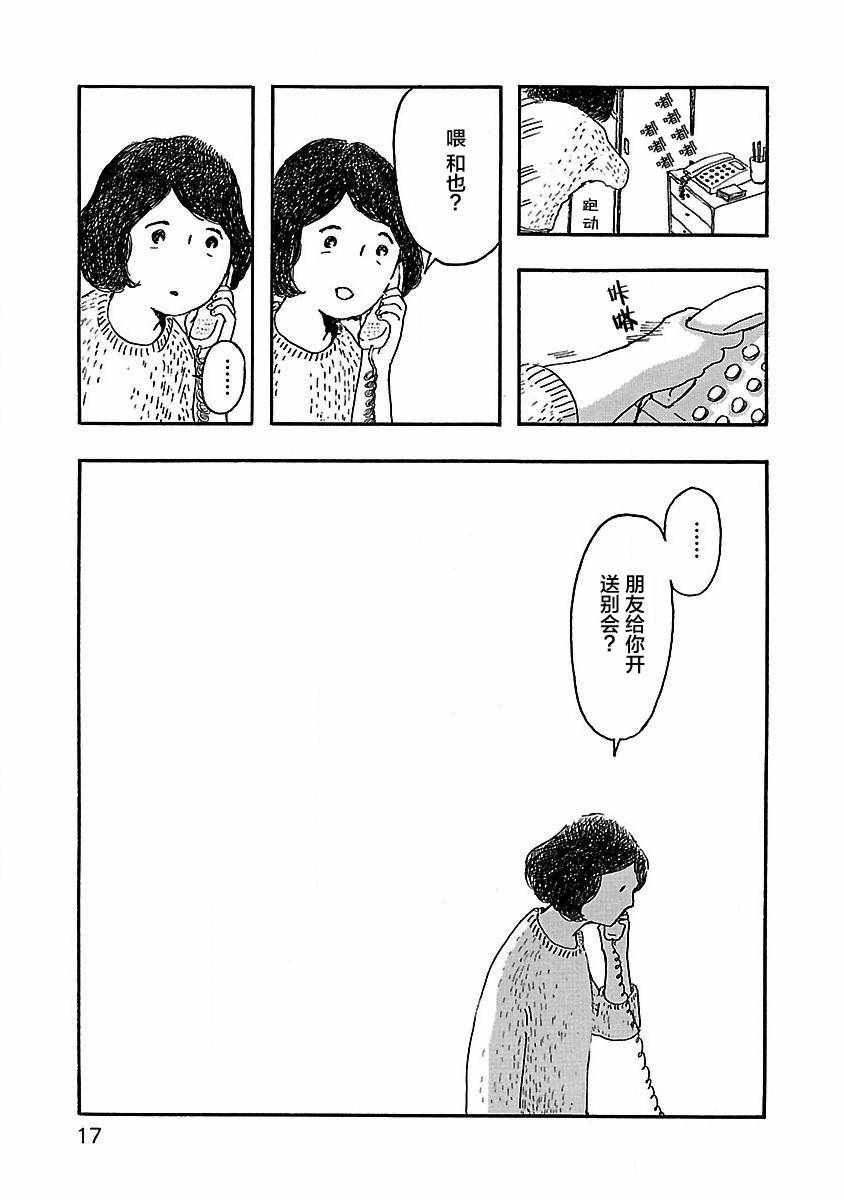 《妈妈,听我说》漫画 001集