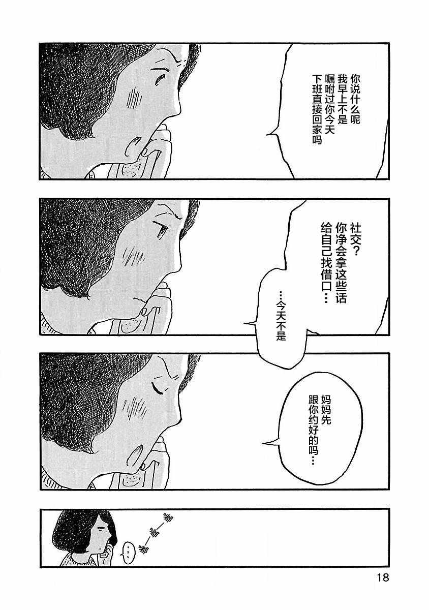 《妈妈,听我说》漫画 001集