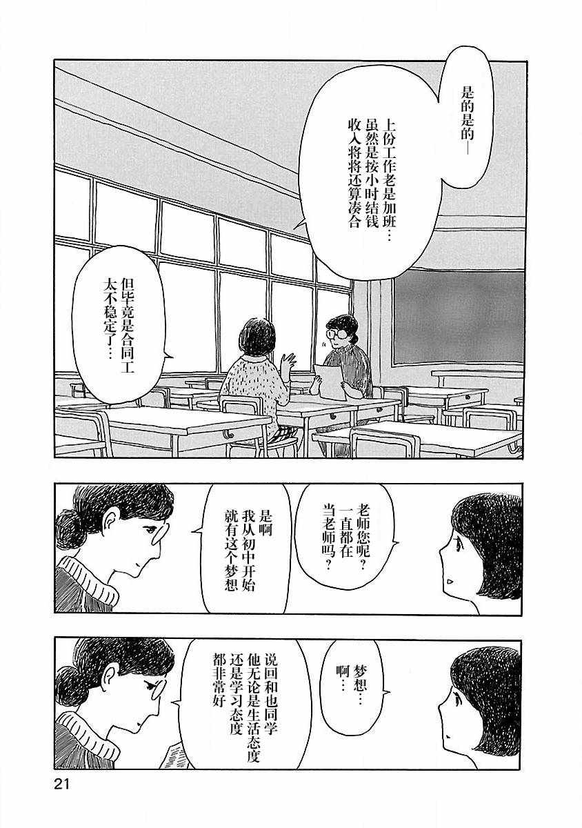 《妈妈,听我说》漫画 001集