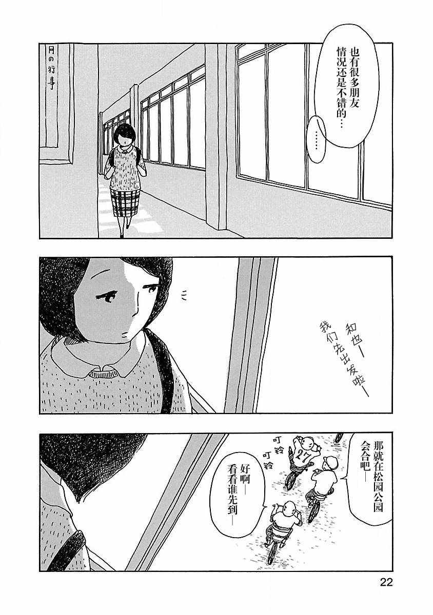 《妈妈,听我说》漫画 001集