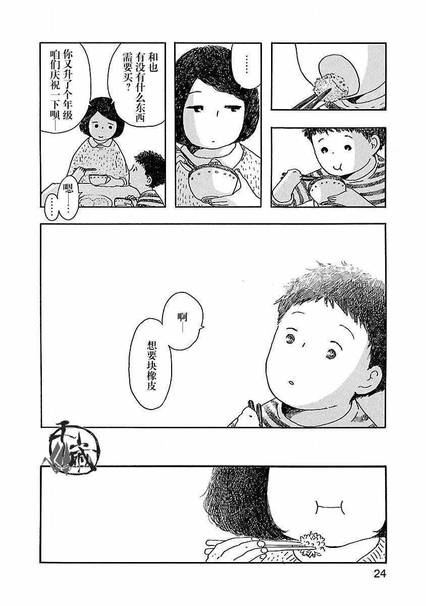 《妈妈,听我说》漫画 001集