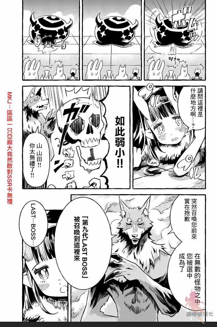 《株式会社暗黑城的LAST BOSS酱》漫画 LAST BOSS酱 002集