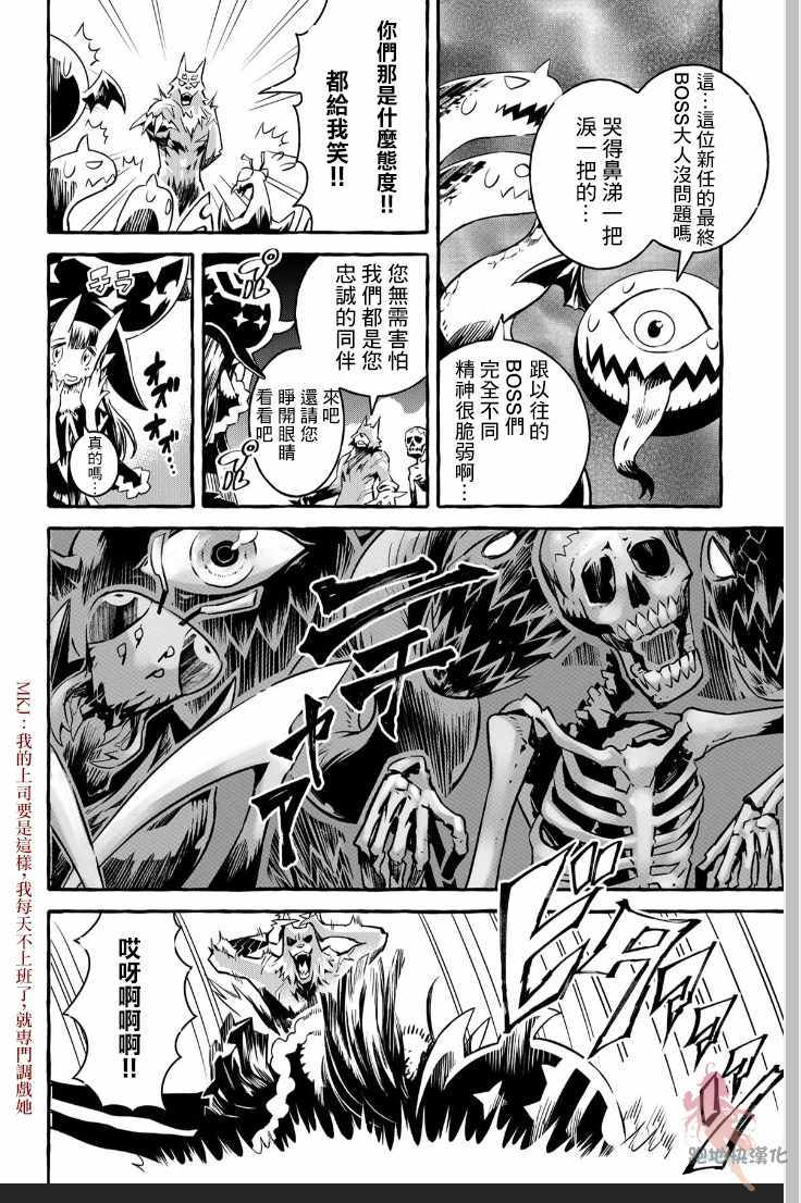 《株式会社暗黑城的LAST BOSS酱》漫画 LAST BOSS酱 002集