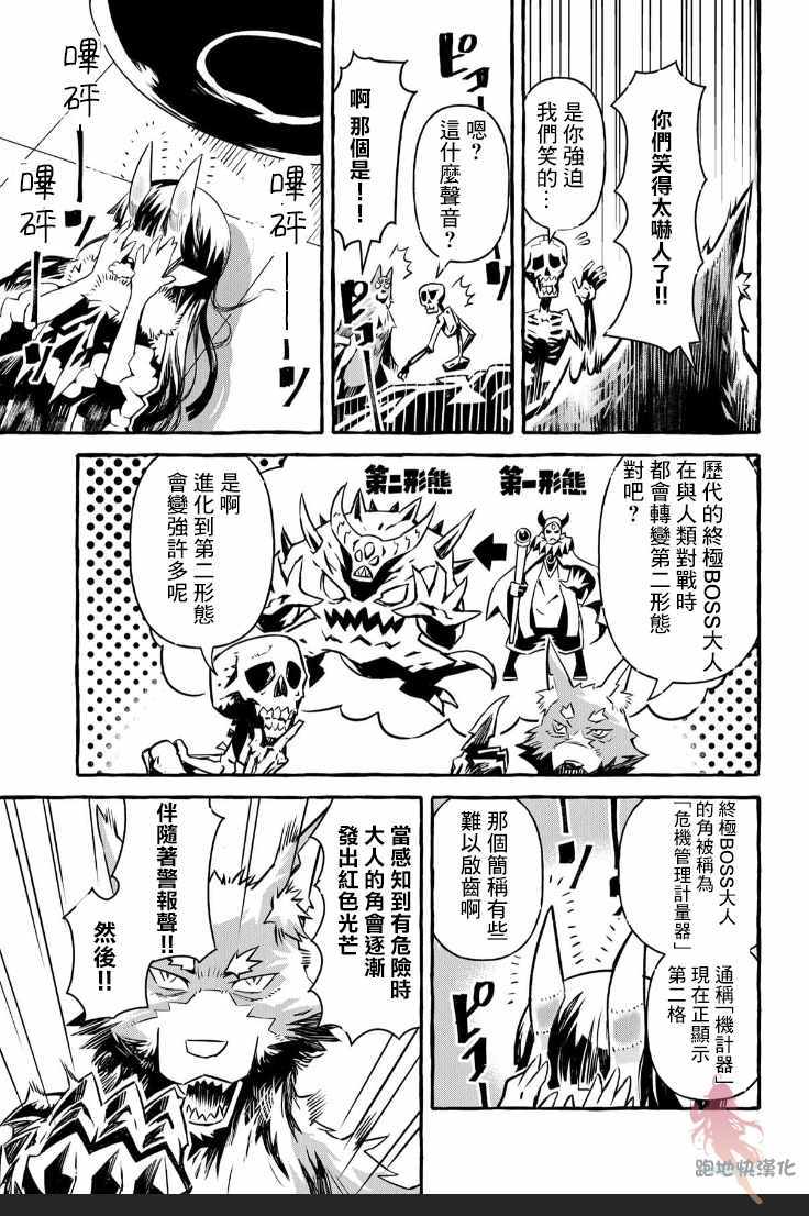 《株式会社暗黑城的LAST BOSS酱》漫画 LAST BOSS酱 002集