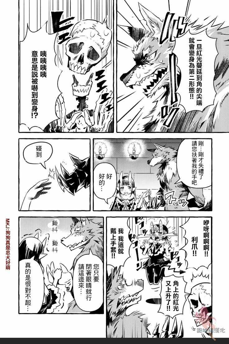 《株式会社暗黑城的LAST BOSS酱》漫画 LAST BOSS酱 002集