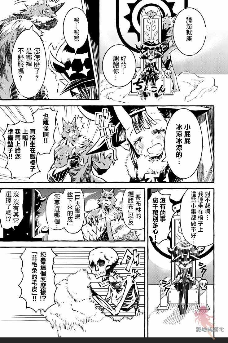 《株式会社暗黑城的LAST BOSS酱》漫画 LAST BOSS酱 002集