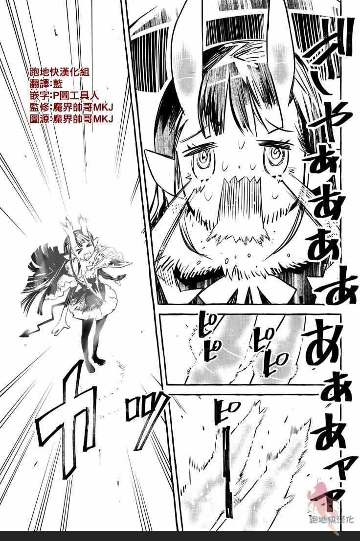 《株式会社暗黑城的LAST BOSS酱》漫画 LAST BOSS酱 002集