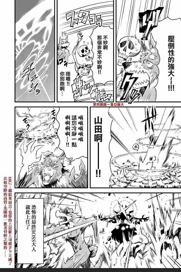 《株式会社暗黑城的LAST BOSS酱》漫画 LAST BOSS酱 002集