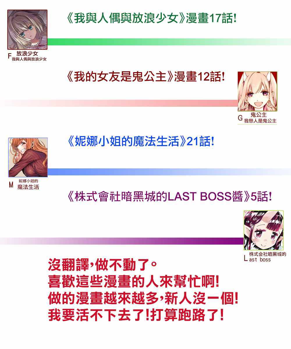 《株式会社暗黑城的LAST BOSS酱》漫画 LAST BOSS酱 002集