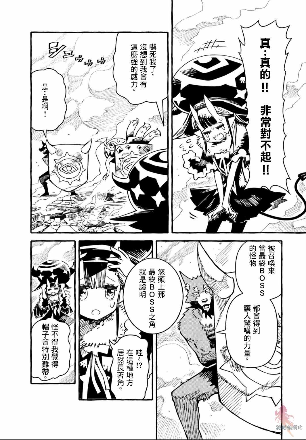 《株式会社暗黑城的LAST BOSS酱》漫画 LAST BOSS酱 003集