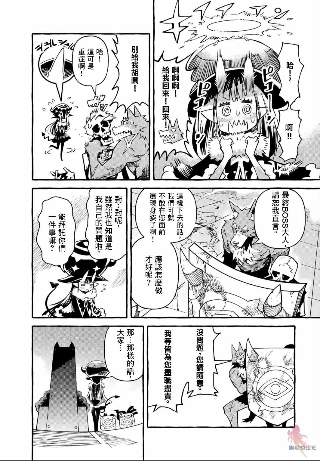 《株式会社暗黑城的LAST BOSS酱》漫画 LAST BOSS酱 003集