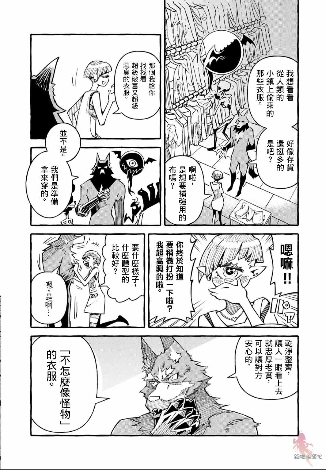 《株式会社暗黑城的LAST BOSS酱》漫画 LAST BOSS酱 003集