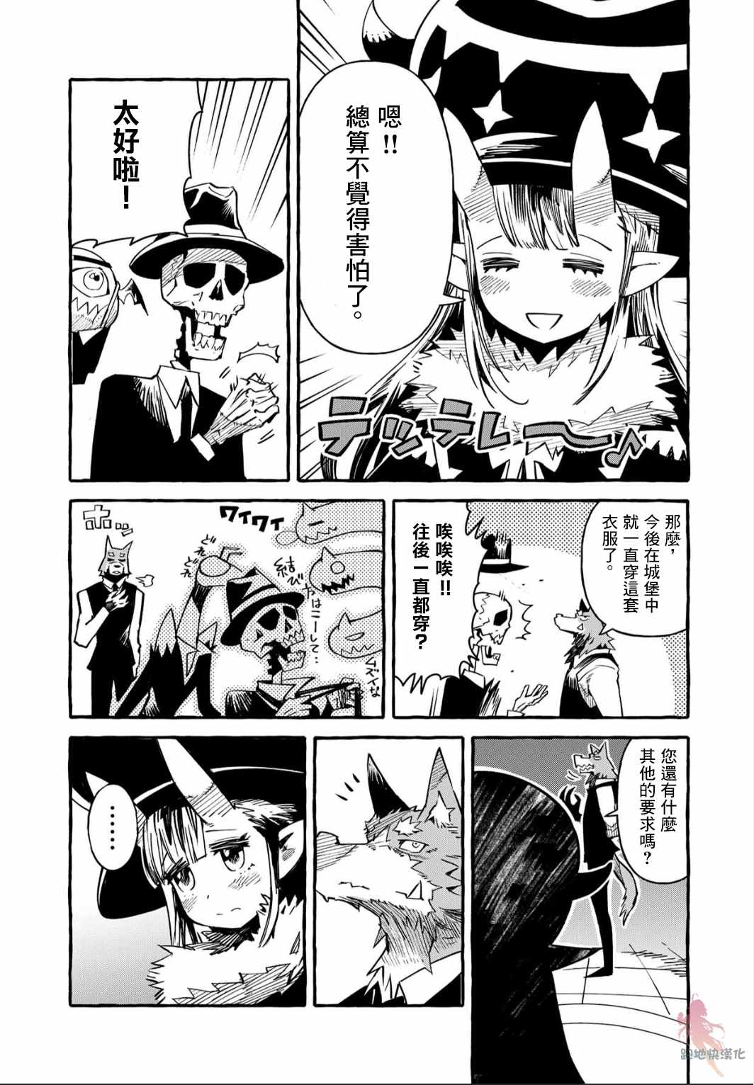 《株式会社暗黑城的LAST BOSS酱》漫画 LAST BOSS酱 003集