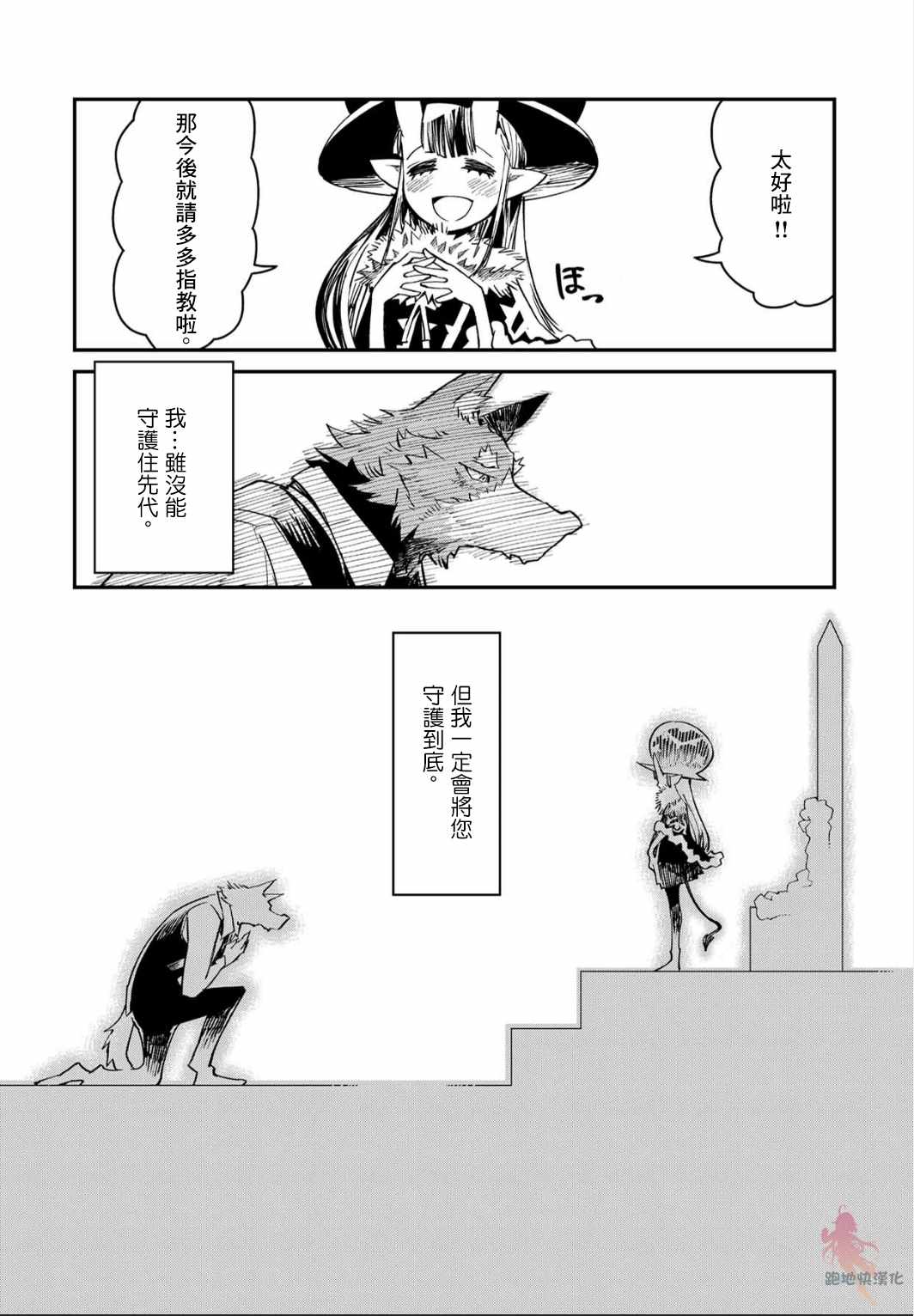 《株式会社暗黑城的LAST BOSS酱》漫画 LAST BOSS酱 003集