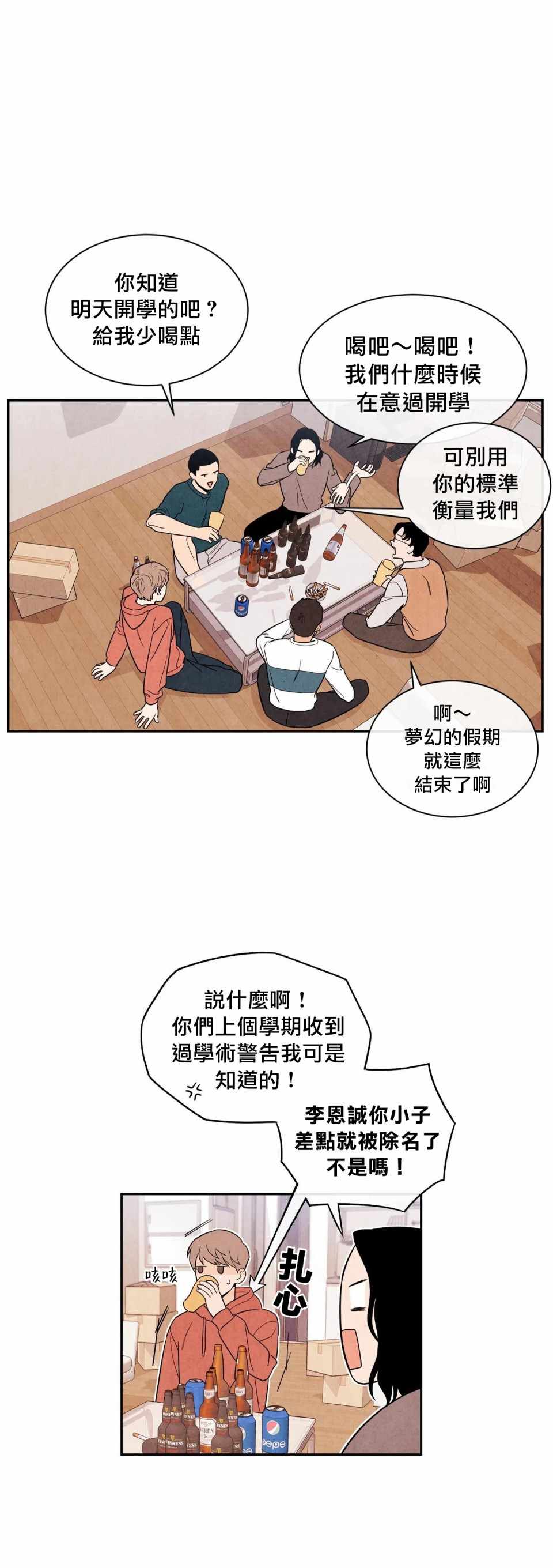 《1加1是》漫画 001集