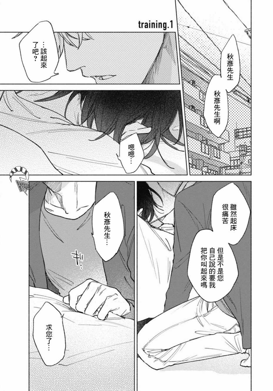 《爱屋及乌》漫画 001集