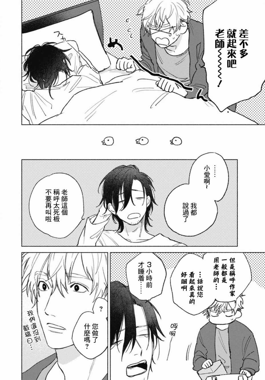 《爱屋及乌》漫画 001集