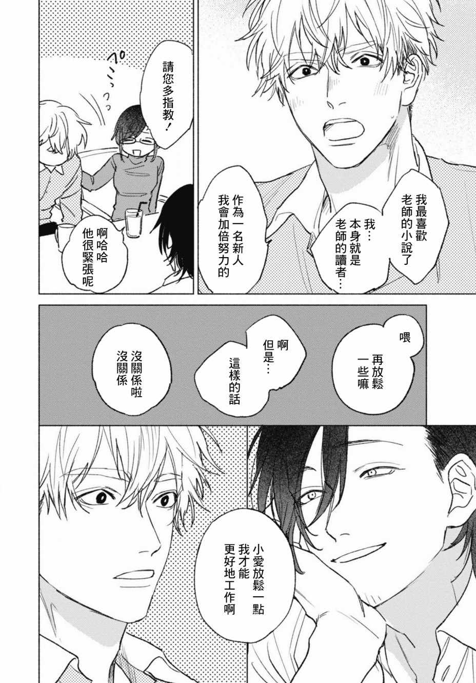 《爱屋及乌》漫画 001集