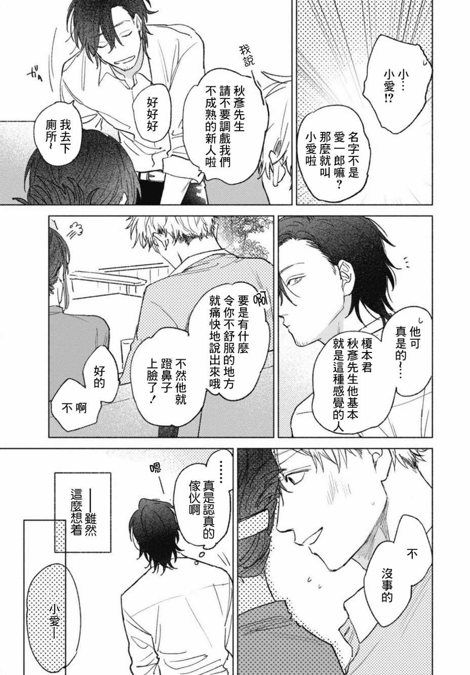 《爱屋及乌》漫画 001集