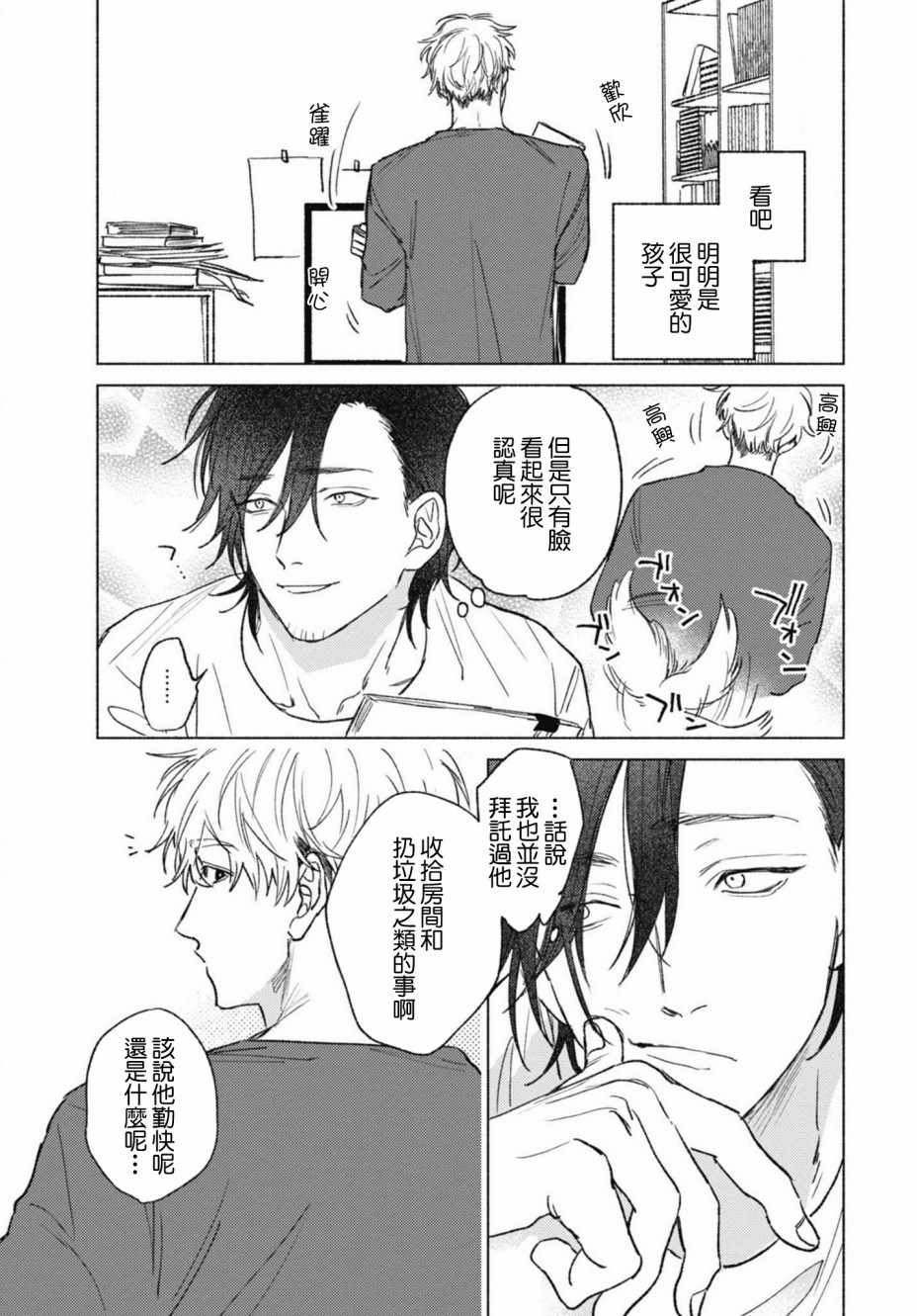 《爱屋及乌》漫画 001集