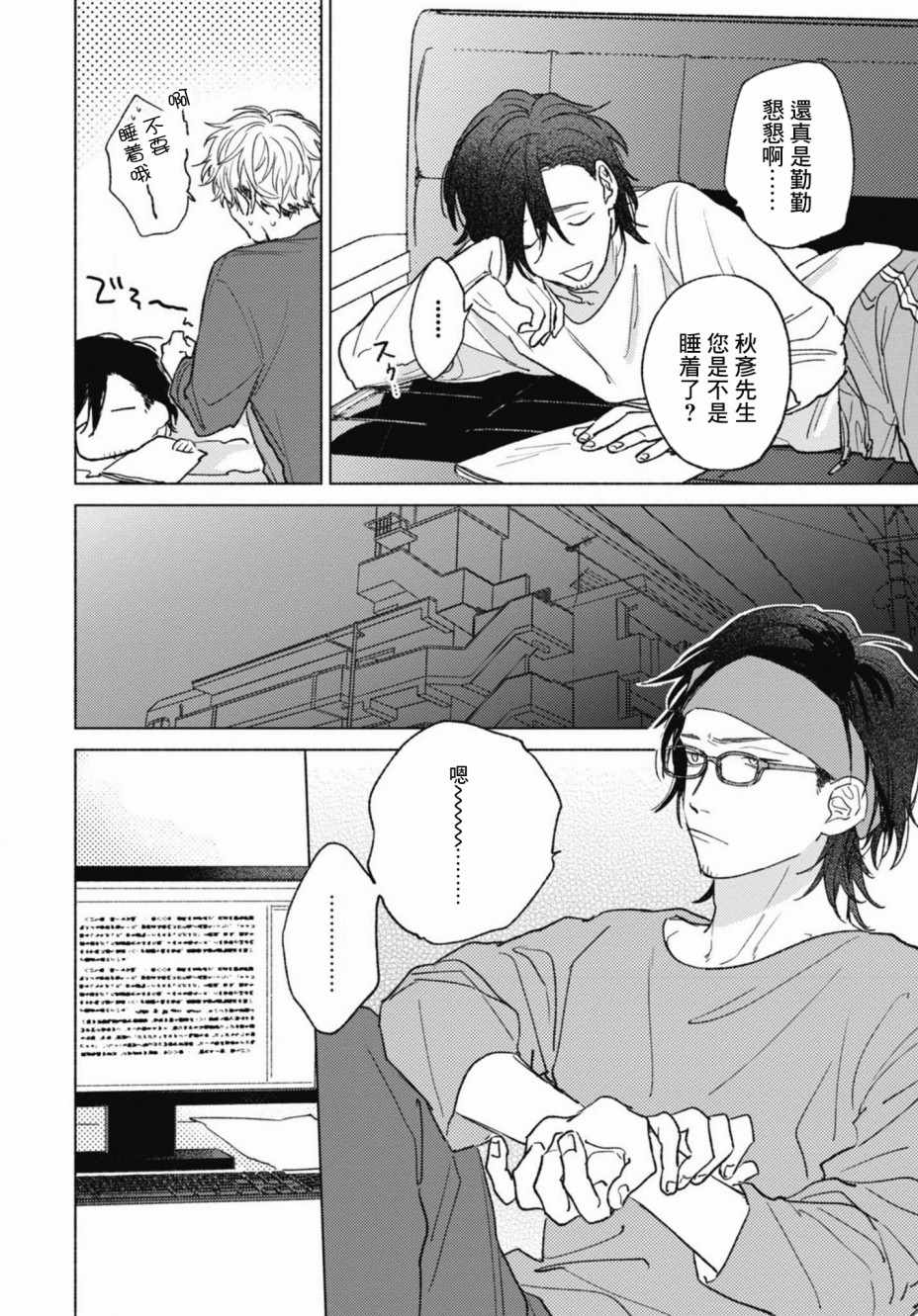 《爱屋及乌》漫画 001集