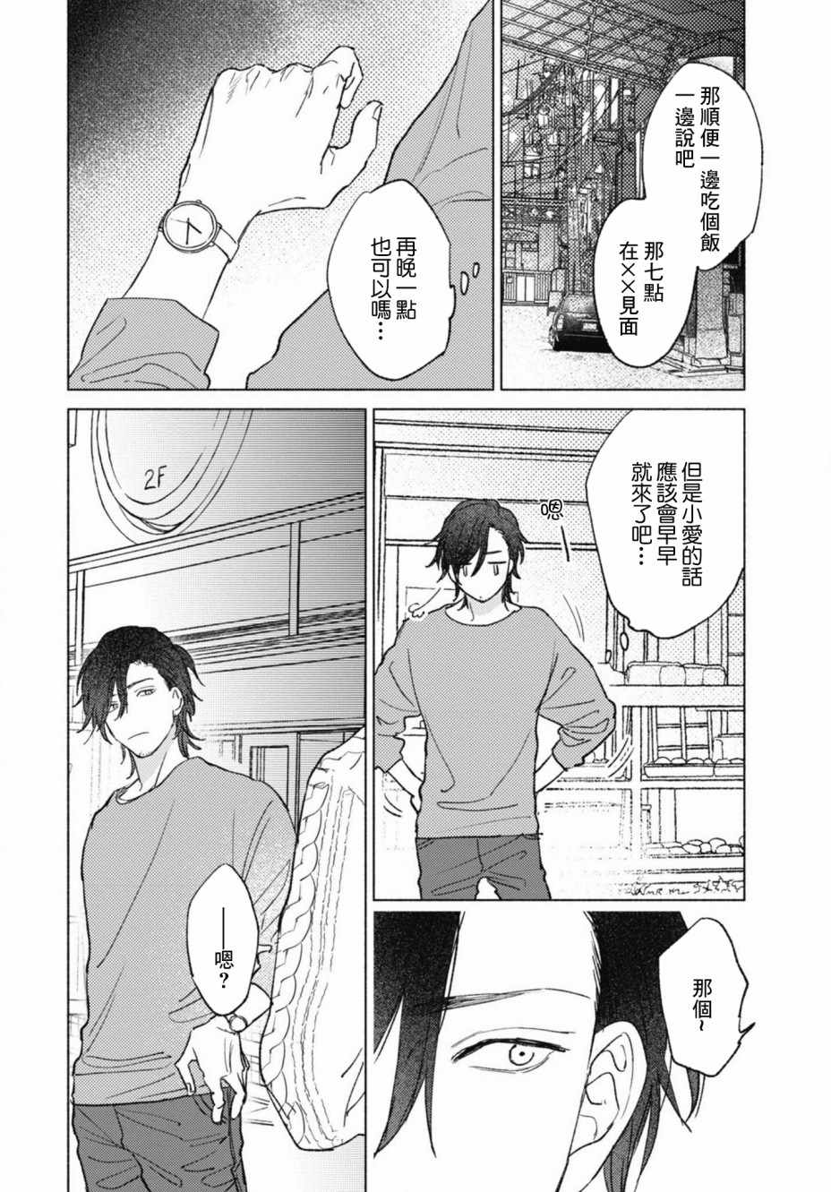 《爱屋及乌》漫画 001集