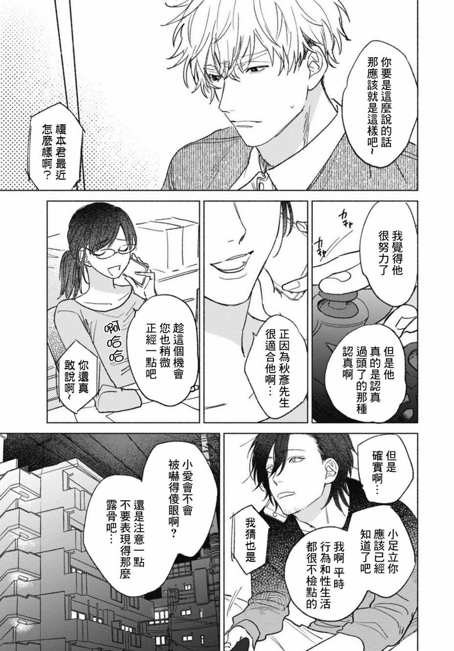 《爱屋及乌》漫画 001集