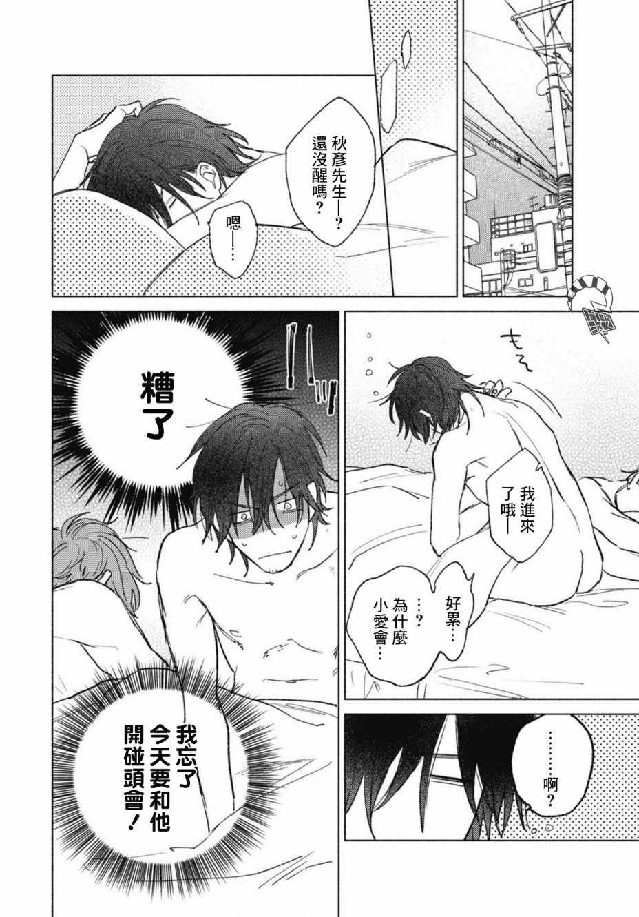 《爱屋及乌》漫画 001集