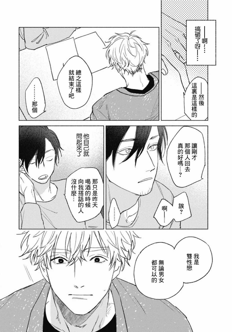 《爱屋及乌》漫画 001集