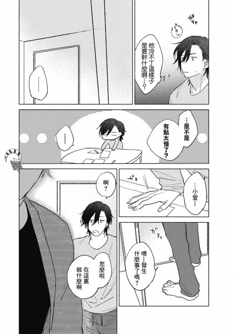 《爱屋及乌》漫画 001集