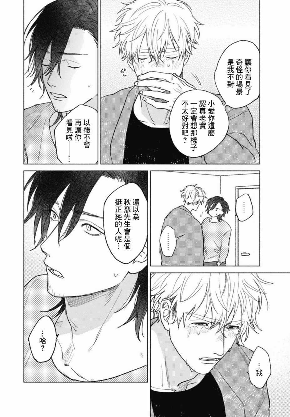 《爱屋及乌》漫画 001集