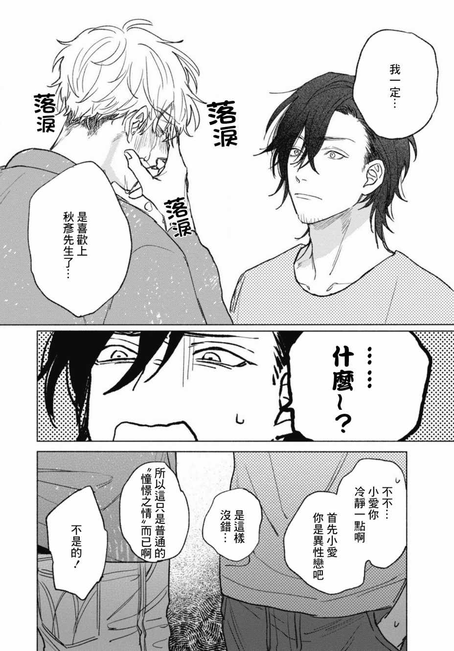 《爱屋及乌》漫画 001集