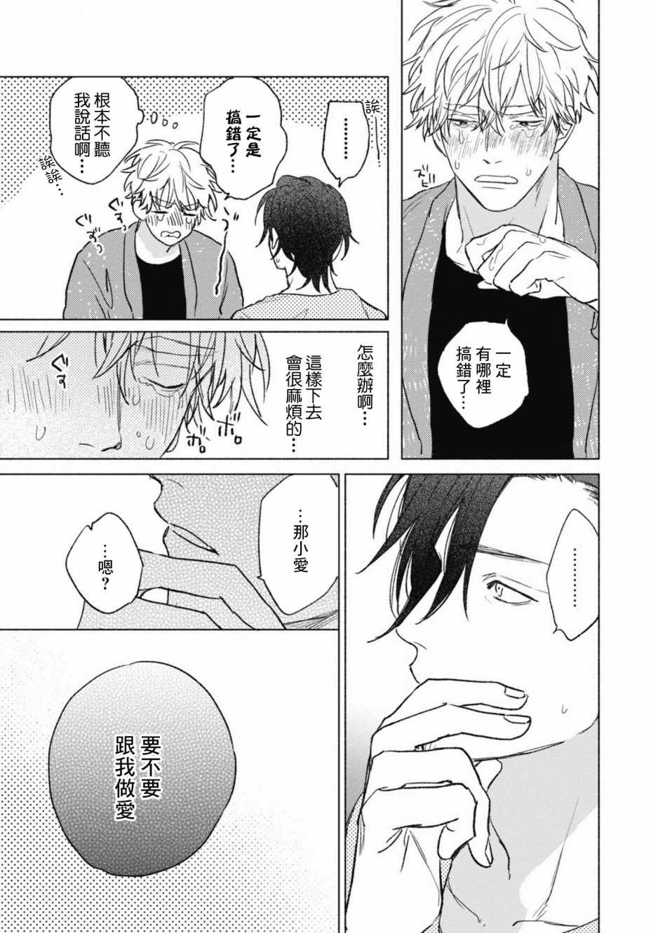 《爱屋及乌》漫画 001集