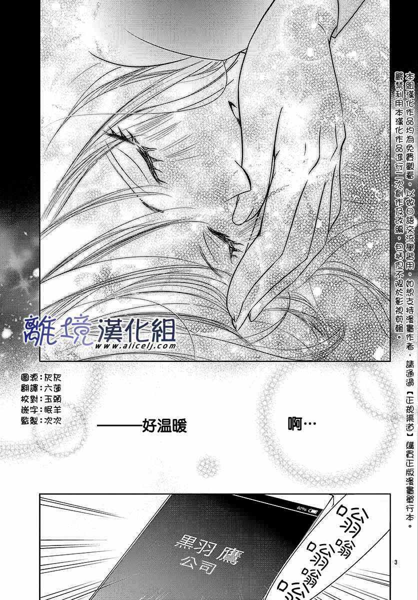 《再度与他》漫画 002集