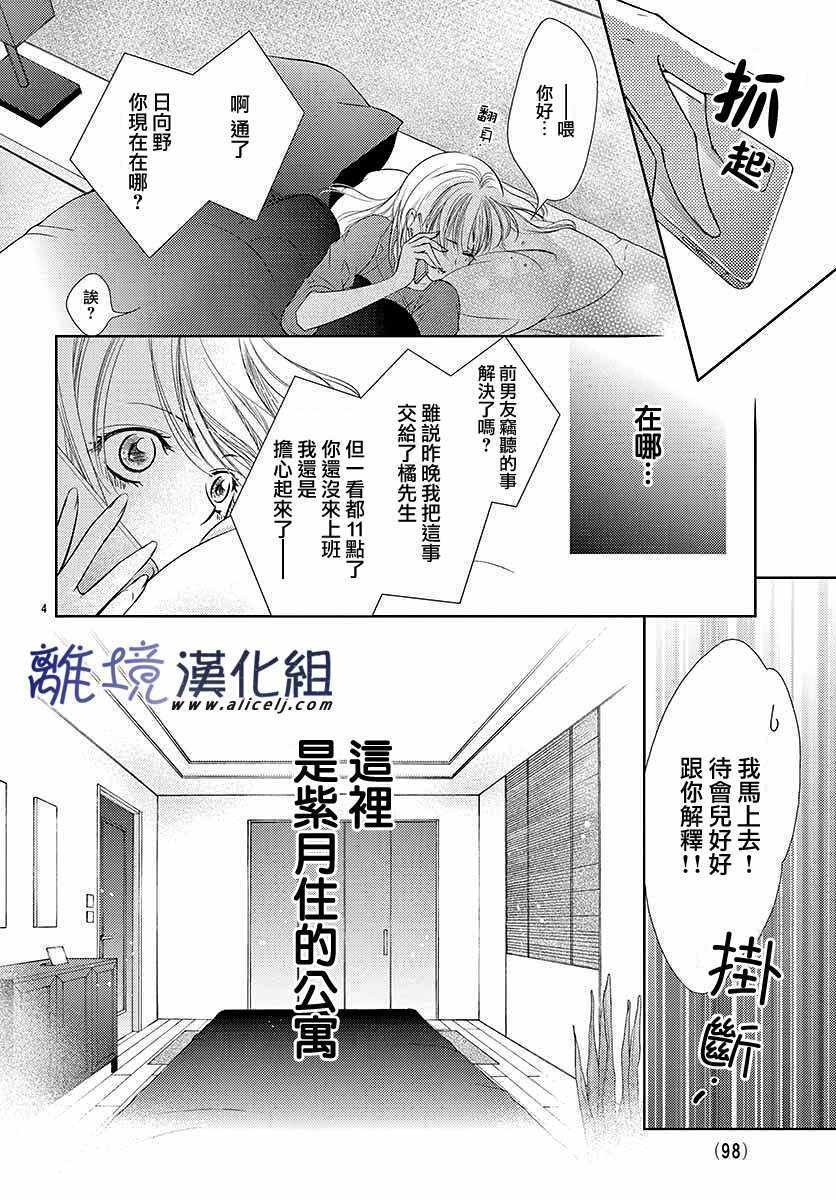 《再度与他》漫画 002集