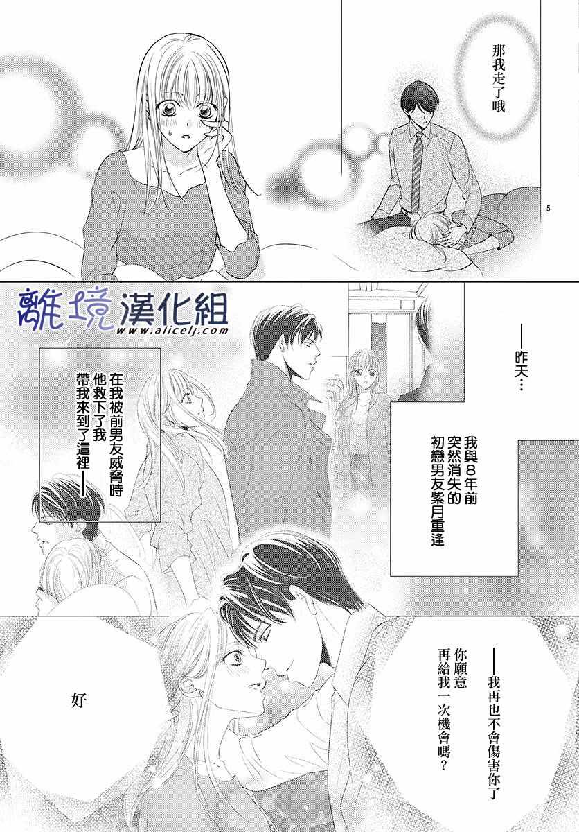 《再度与他》漫画 002集