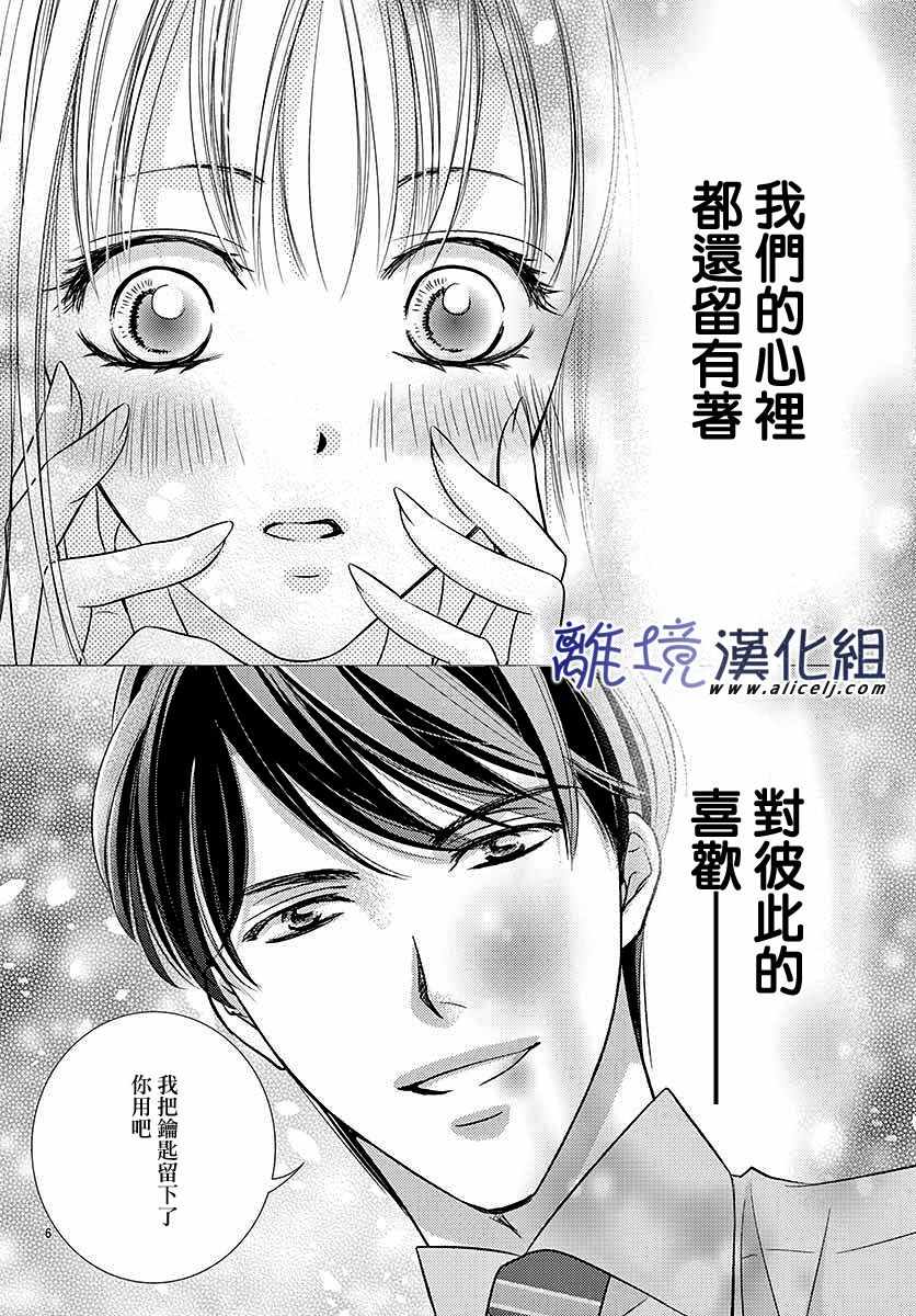 《再度与他》漫画 002集