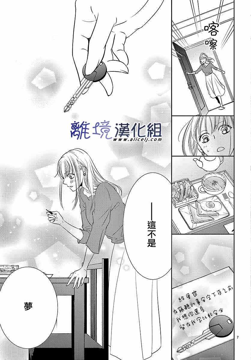 《再度与他》漫画 002集