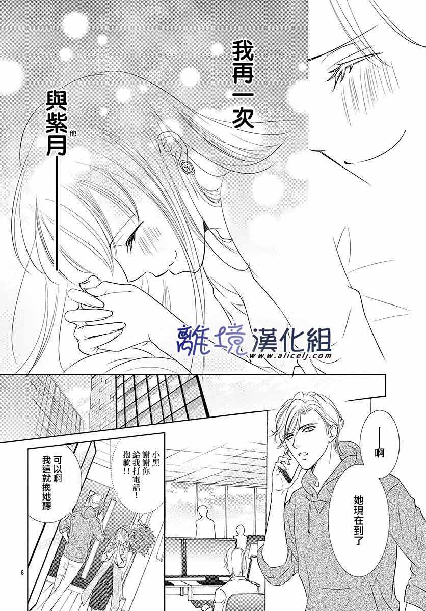 《再度与他》漫画 002集